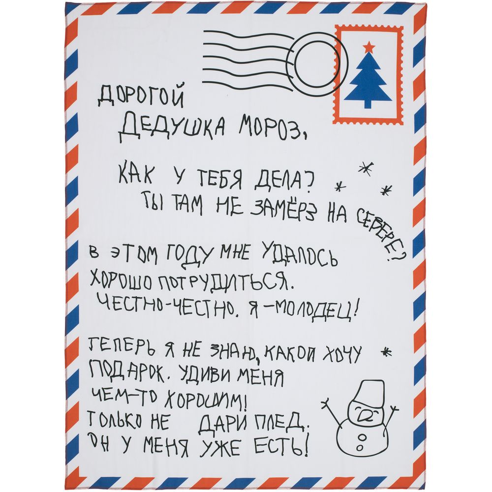 картинка Флисовый плед «Письмо Деду Морозу» от магазина Одежда+
